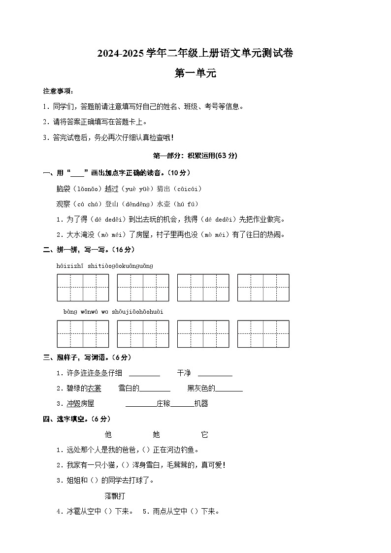 2024-2025学年二年级上册语文第一单元测试卷（统编版）第1页