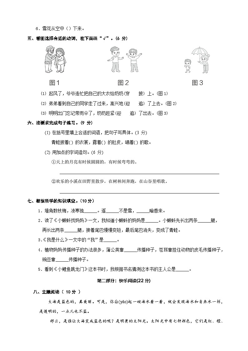 2024-2025学年二年级上册语文第一单元测试卷（统编版）第2页