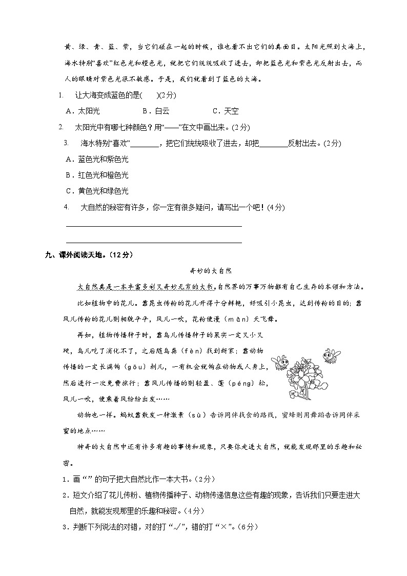 2024-2025学年二年级上册语文第一单元测试卷（统编版）第3页