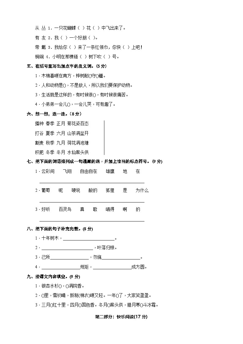 2024-2025学年二年级上册语文第二单元测试卷（统编版）第2页