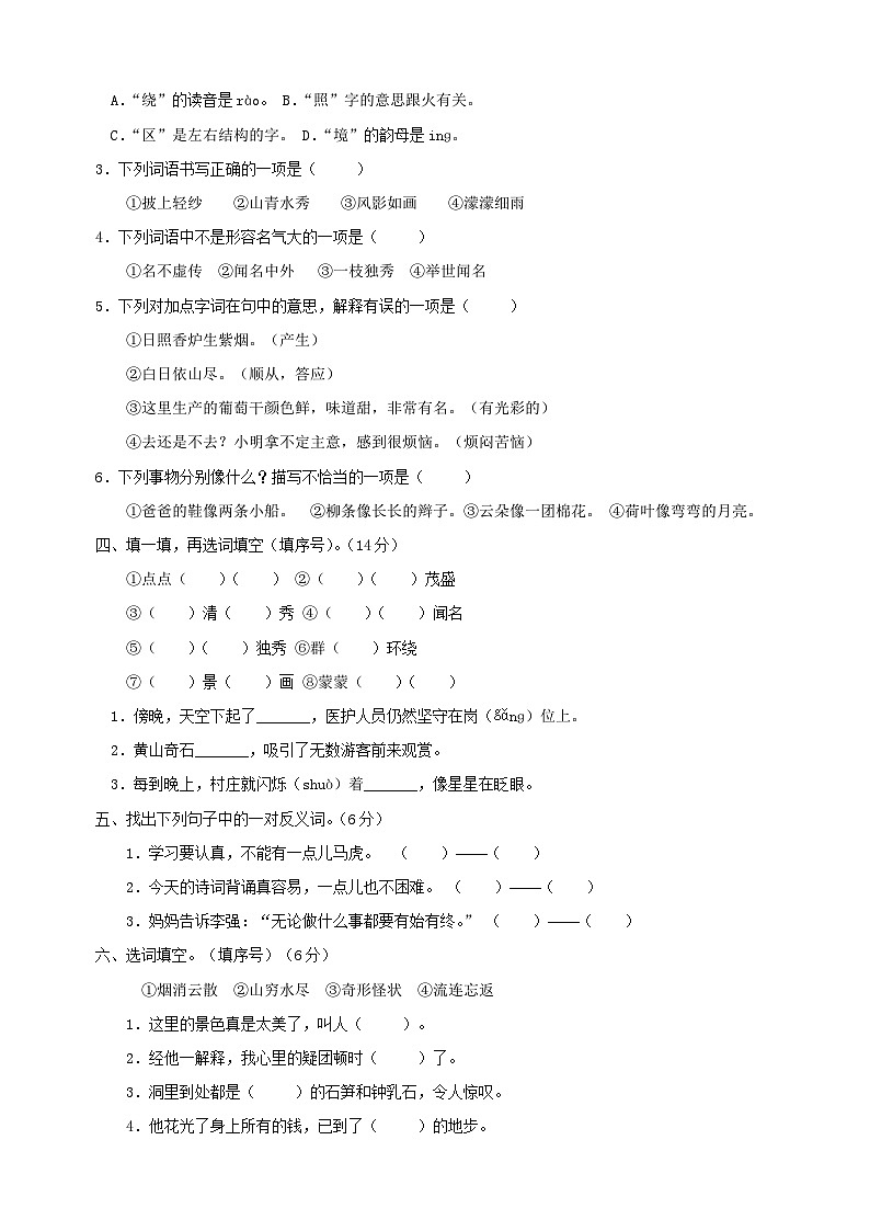 2024-2025学年二年级上册语文第四单元测试卷（统编版）第2页