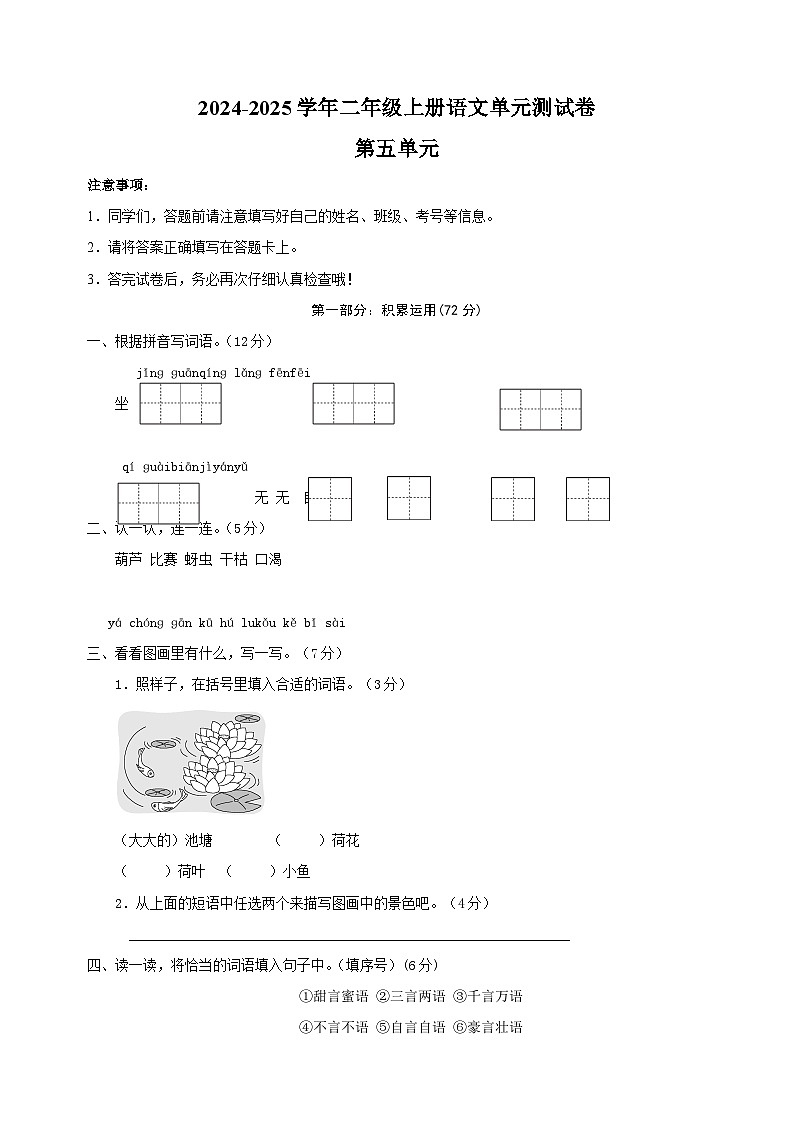 2024-2025学年二年级上册语文第五单元测试卷（统编版）01