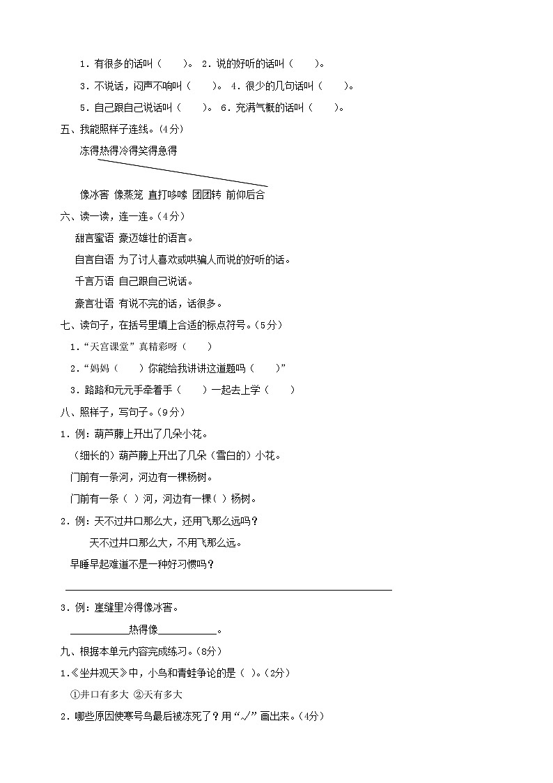 2024-2025学年二年级上册语文第五单元测试卷（统编版）02