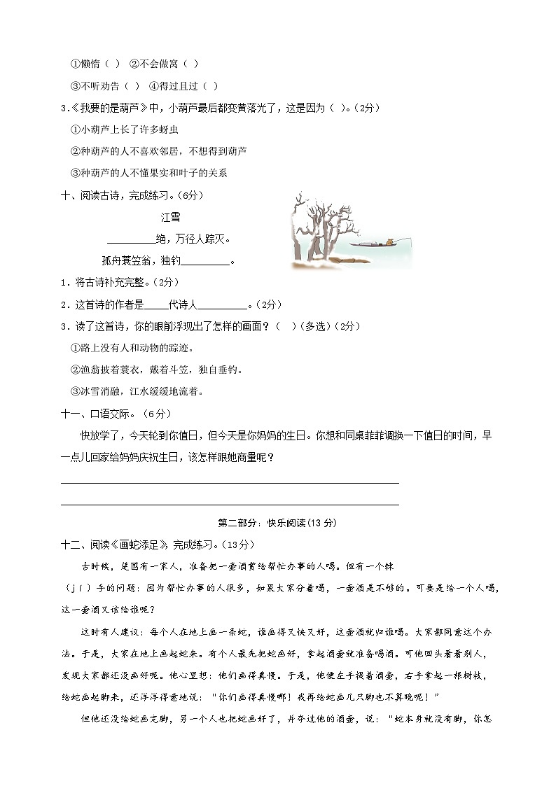 2024-2025学年二年级上册语文第五单元测试卷（统编版）03