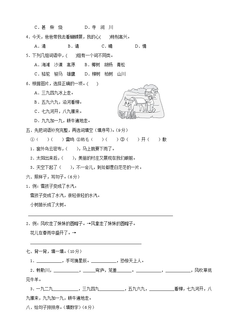 2024-2025学年二年级上册语文第七单元测试卷（统编版）02