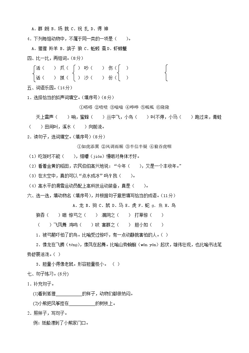 2024-2025学年二年级上册语文第八单元测试卷（统编版）02