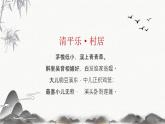 3古诗词三首《西江月·夜行黄沙道中》课件-2024-2025学年统编版语文六年级上册