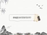 3古诗词三首《西江月·夜行黄沙道中》课件-2024-2025学年统编版语文六年级上册