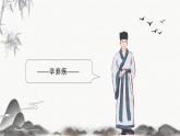 3古诗词三首《西江月·夜行黄沙道中》课件-2024-2025学年统编版语文六年级上册