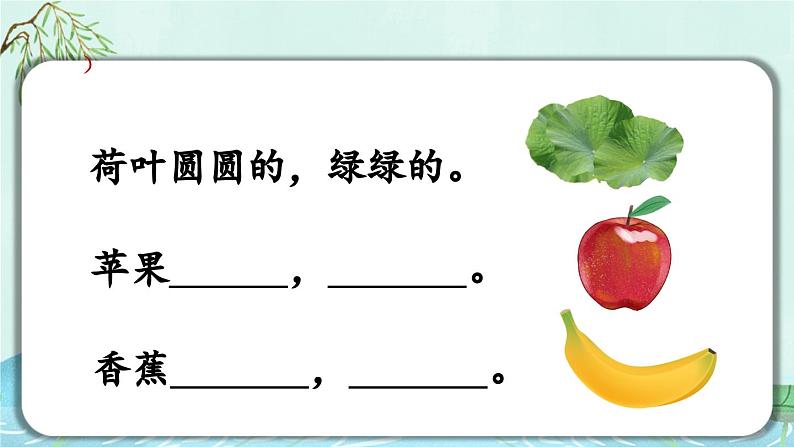 人教版一年级下册第一课时《荷叶圆圆》课件第6页