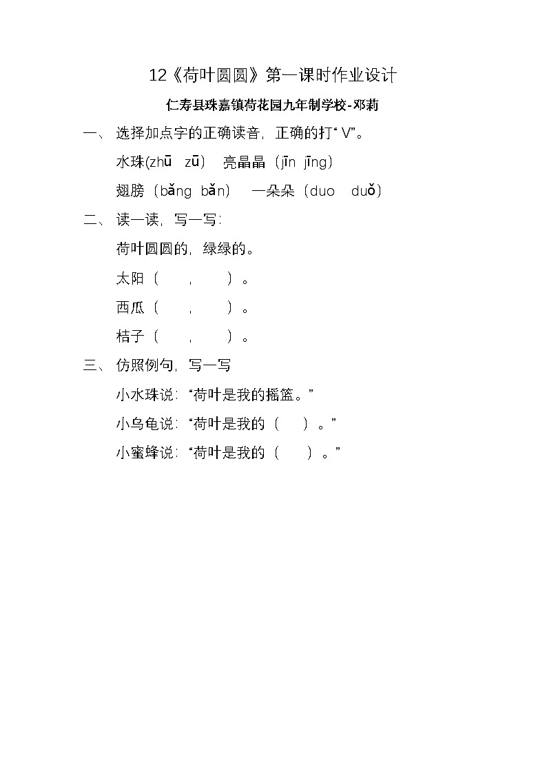 人教版一年级下册第一课时《荷叶圆圆》作业设计第1页