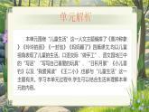 【核心素養(yǎng)】統(tǒng)編版語文二上 《第三單元大單元設(shè)計》課件+教案