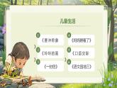 【核心素養(yǎng)】統(tǒng)編版語文二上 《第三單元大單元設(shè)計》課件+教案