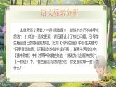 【核心素養(yǎng)】統(tǒng)編版語文二上 《第三單元大單元設(shè)計》課件+教案