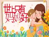 【核心素养】统编版语文二上 7《妈妈睡了》课件+教案+音视频素材+课文朗读