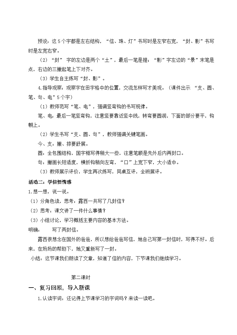 【核心素养】统编版语文二上 6《一封信》课件+教案+音视频素材+课文朗读03