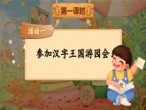 【核心素養(yǎng)】統(tǒng)編版語文二上 《語文園地三》課件+教案+音視頻素材