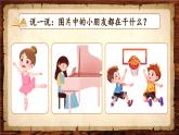 【核心素養(yǎng)】統(tǒng)編版語文二上 《語文園地三》課件+教案+音視頻素材