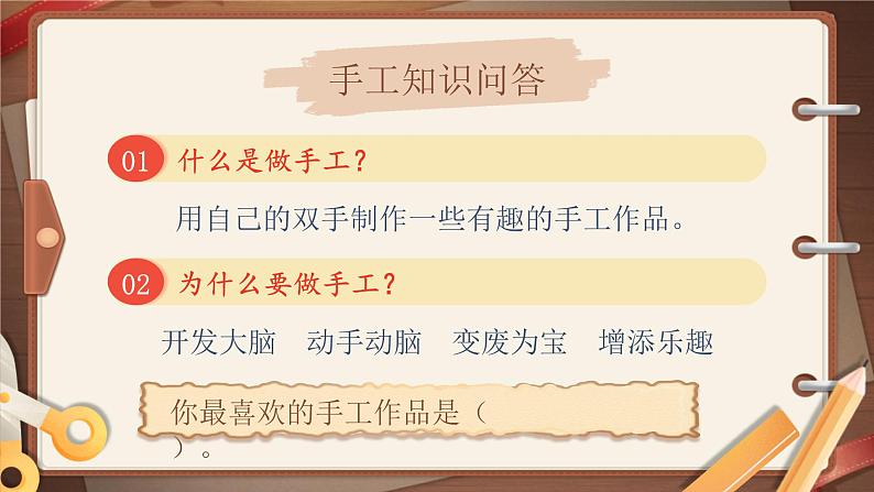 【核心素养】统编版语文二上 《口语交际：做手工》课件+教案+音视频素材03