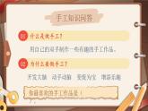 【核心素养】统编版语文二上 《口语交际：做手工》课件+教案+音视频素材