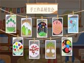 【核心素养】统编版语文二上 《口语交际：做手工》课件+教案+音视频素材