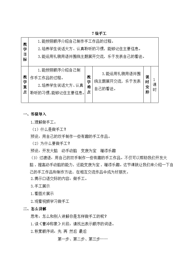 《做手工》教学设计第1页