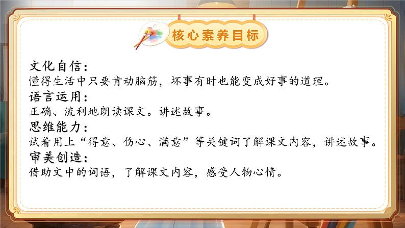 【核心素养】统编版语文二上 5《玲玲的画》课件+教案+音视频素材+课文朗读02