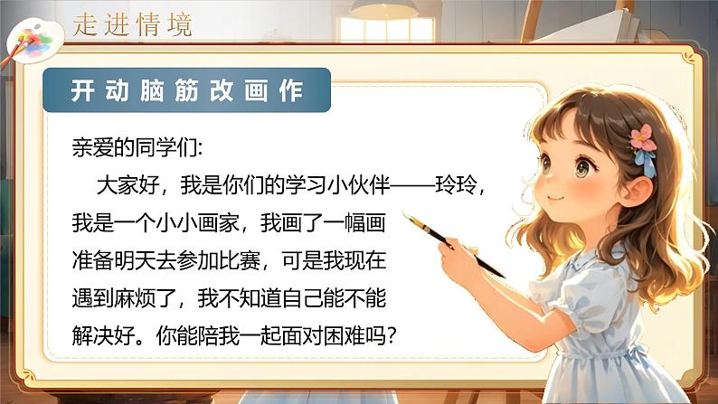 【核心素养】统编版语文二上 5《玲玲的画》课件+教案+音视频素材+课文朗读03