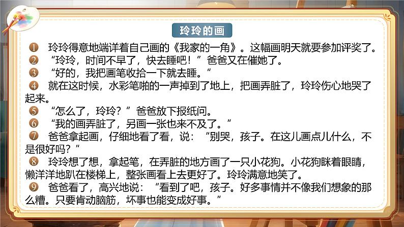 【核心素养】统编版语文二上 5《玲玲的画》课件+教案+音视频素材+课文朗读08