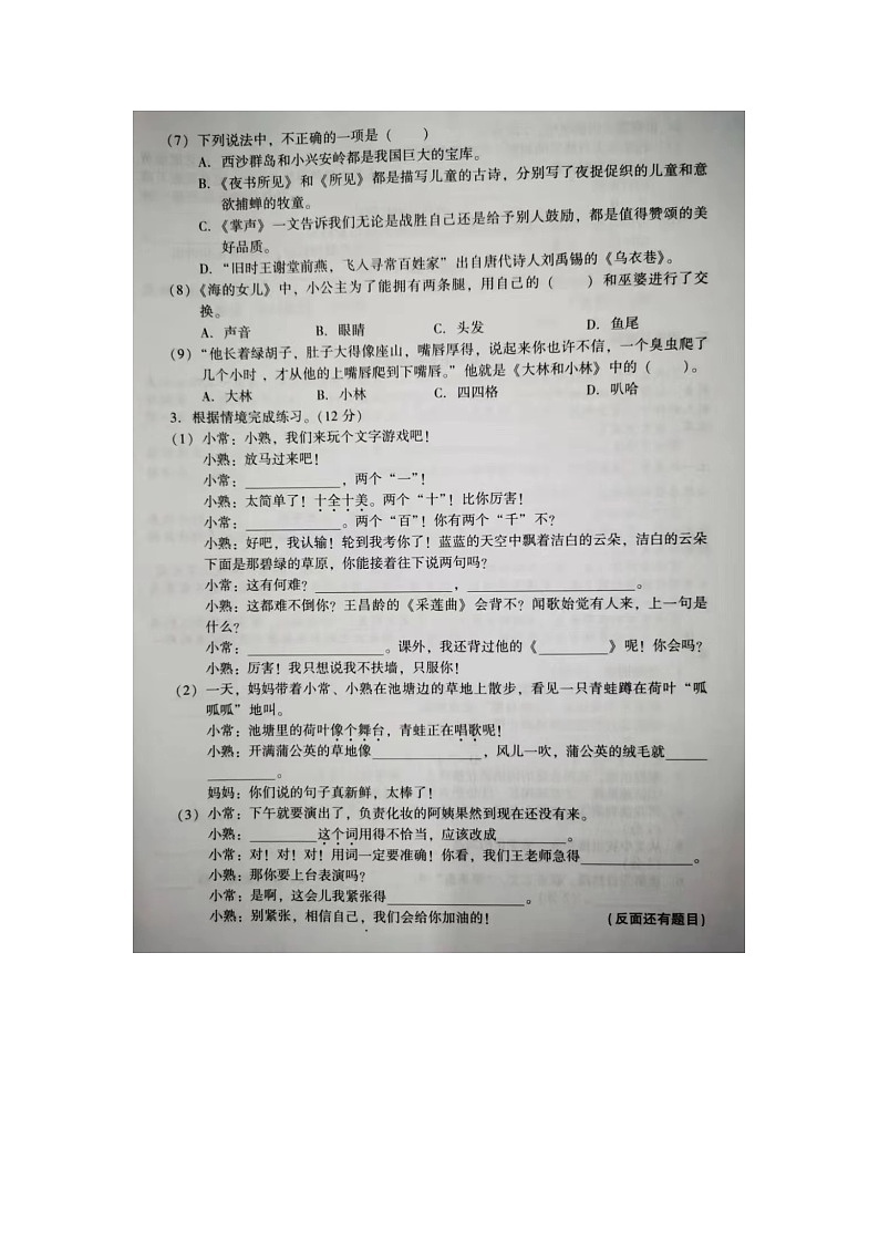 江苏省苏州市常熟市2021-2022学年三年级上学期期末语文试题第2页