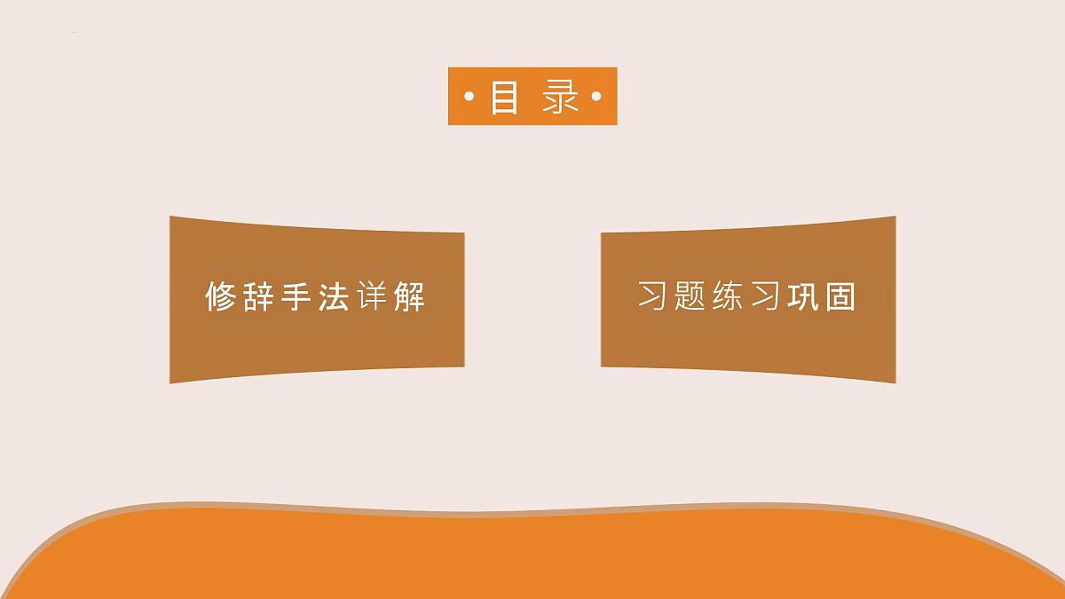 常用修辞手法学习课件2023-2024学年统编版语文六年级下册第3页