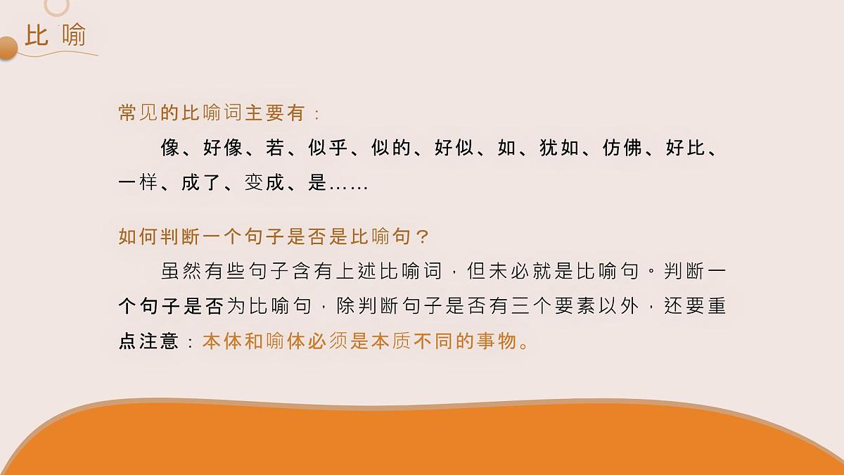 常用修辞手法学习课件2023-2024学年统编版语文六年级下册第5页