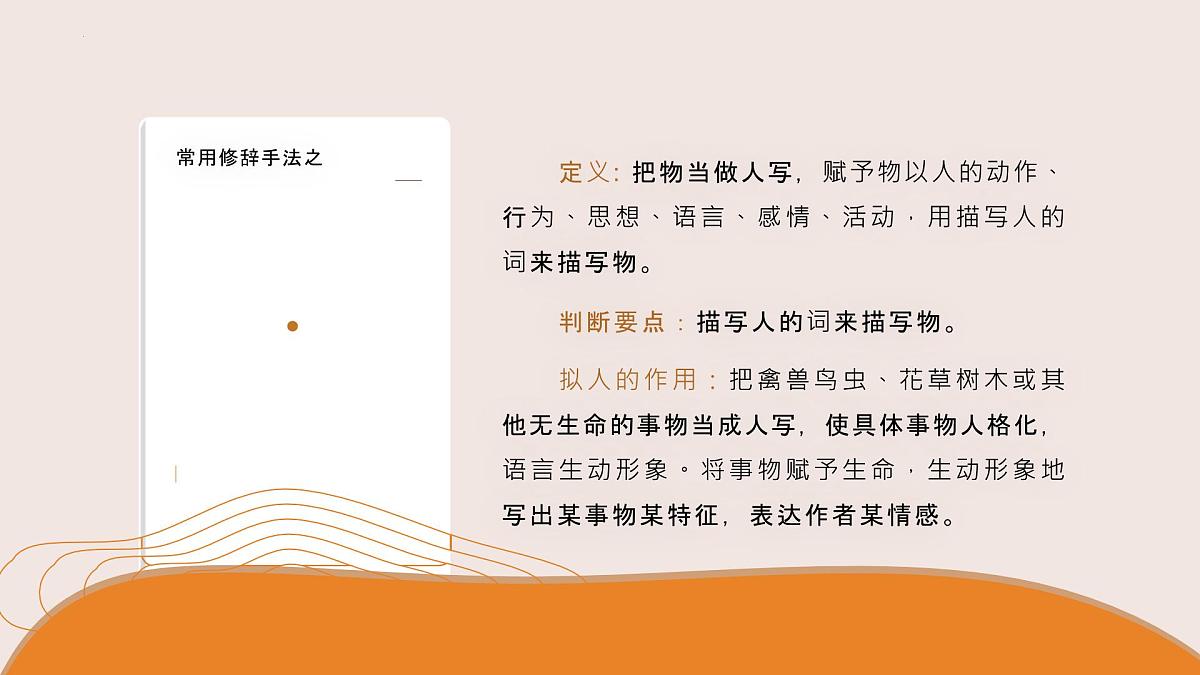 常用修辞手法学习课件2023-2024学年统编版语文六年级下册第8页
