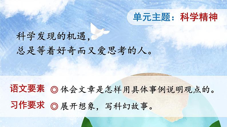 统编版语文六年级下册5单元《真理诞生于一百个问号之后》课件1课时+教案+视频+字体02