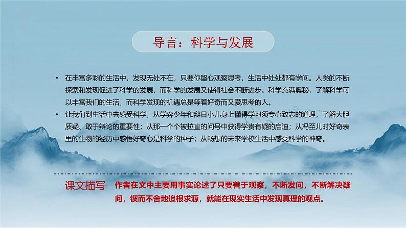 统编版语文六年级下册5单元《真理诞生于一百个问号之后》课件1课时+教案+视频+字体03