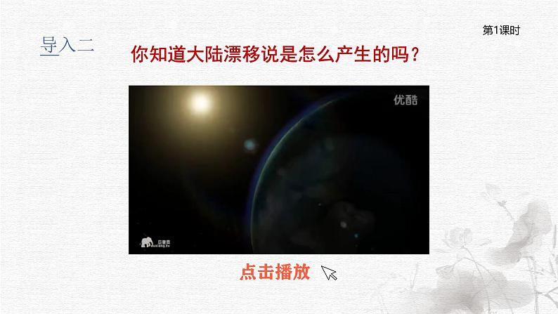 统编版语文六年级下册5单元《真理诞生于一百个问号之后》课件1课时+教案+视频+字体05