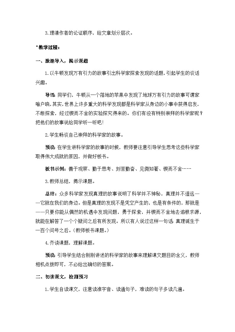 统编版语文六年级下册5单元《真理诞生于一百个问号之后》课件1课时+教案+视频+字体02