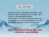 统编版语文六年级下册5单元《真理诞生于一百个问号之后》课件1课时+教案+视频+字体