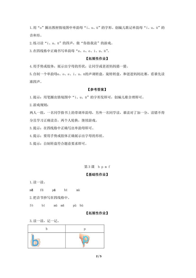 统编版2024年秋一年级语文上册第二单元单元作业设计(含答案)第2页