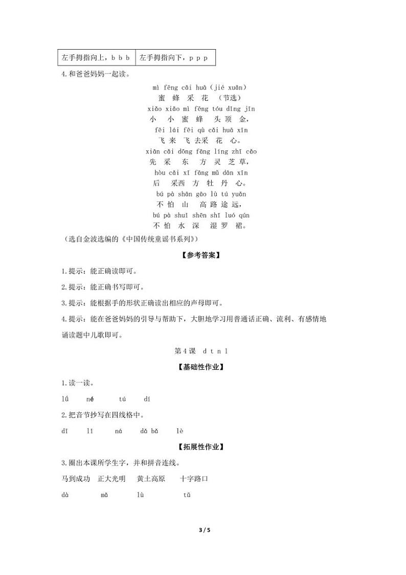 统编版2024年秋一年级语文上册第二单元单元作业设计(含答案)第3页