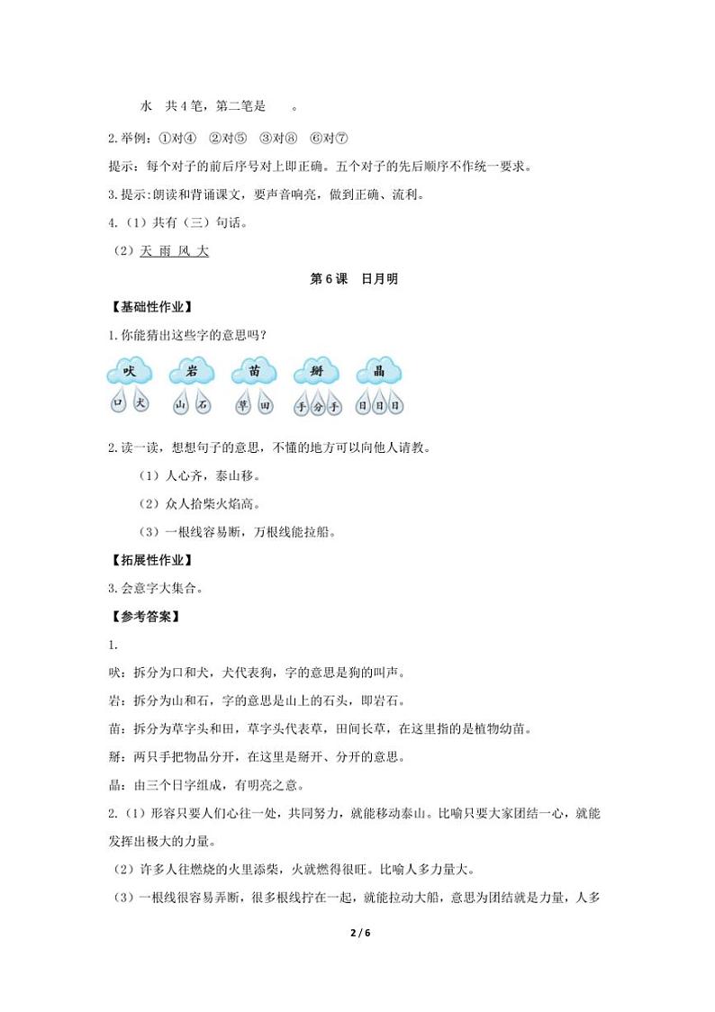 统编版2024年秋一年级语文上册第六单元作业设计(含答案)02