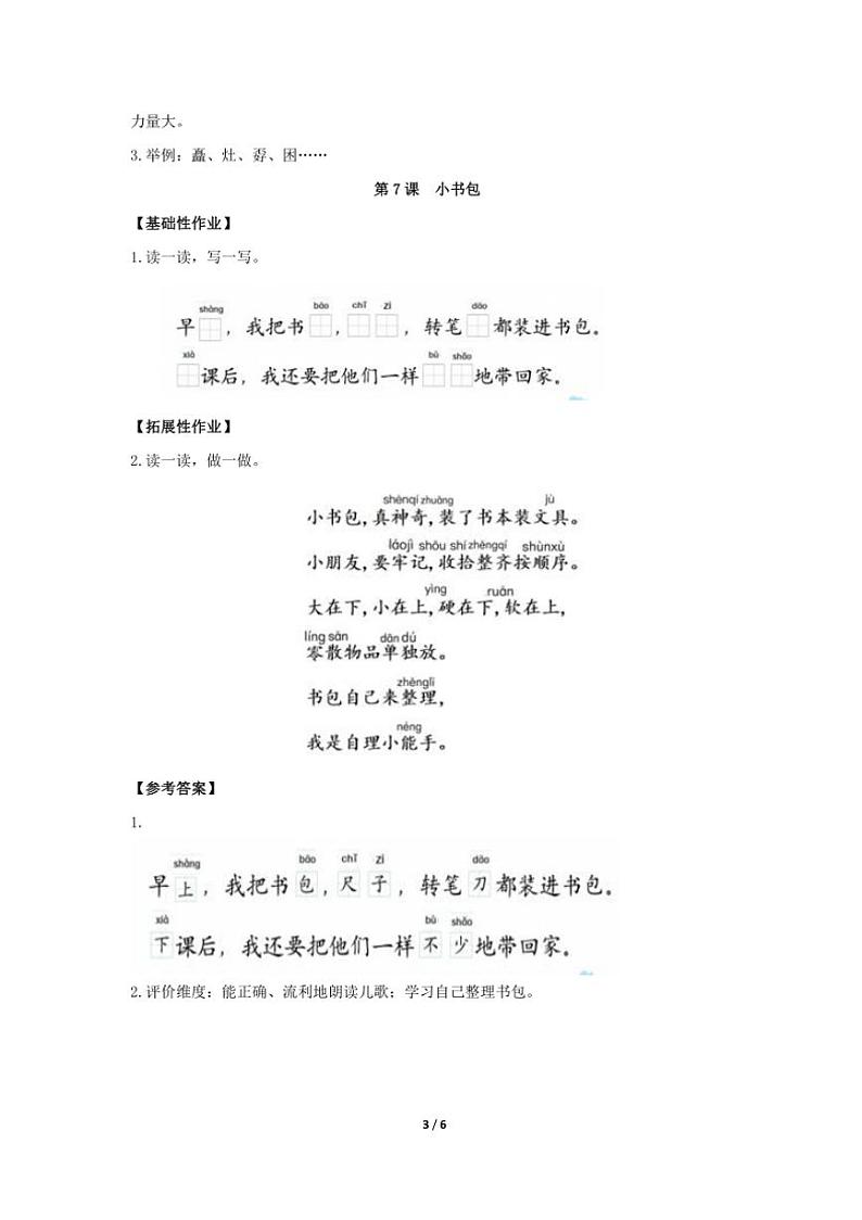 统编版2024年秋一年级语文上册第六单元作业设计(含答案)03