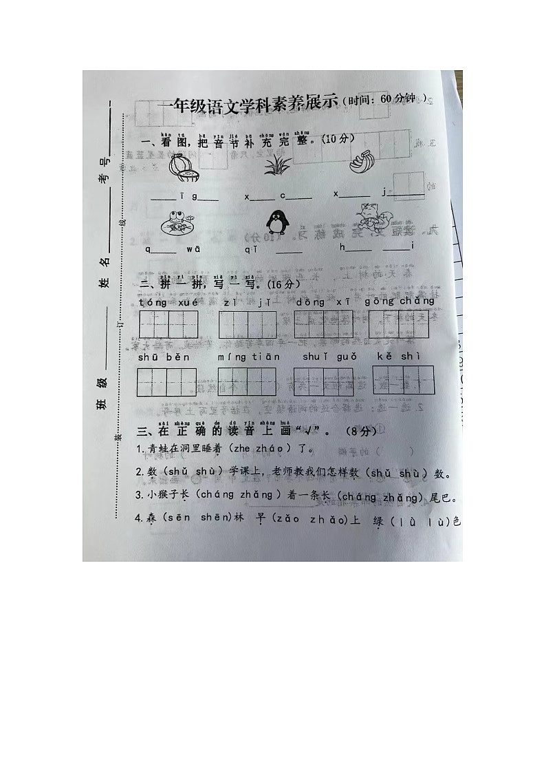 山东省枣庄市滕州市部分学校2023-2024学年一年级上学期期末语文试题第1页