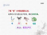 統(tǒng)編版語(yǔ)文六年級(jí)下冊(cè)5單元《表里的生物》課件2課時(shí)（含課后練習(xí)）+教案（含教學(xué)反思）+說(shuō)課稿+字體