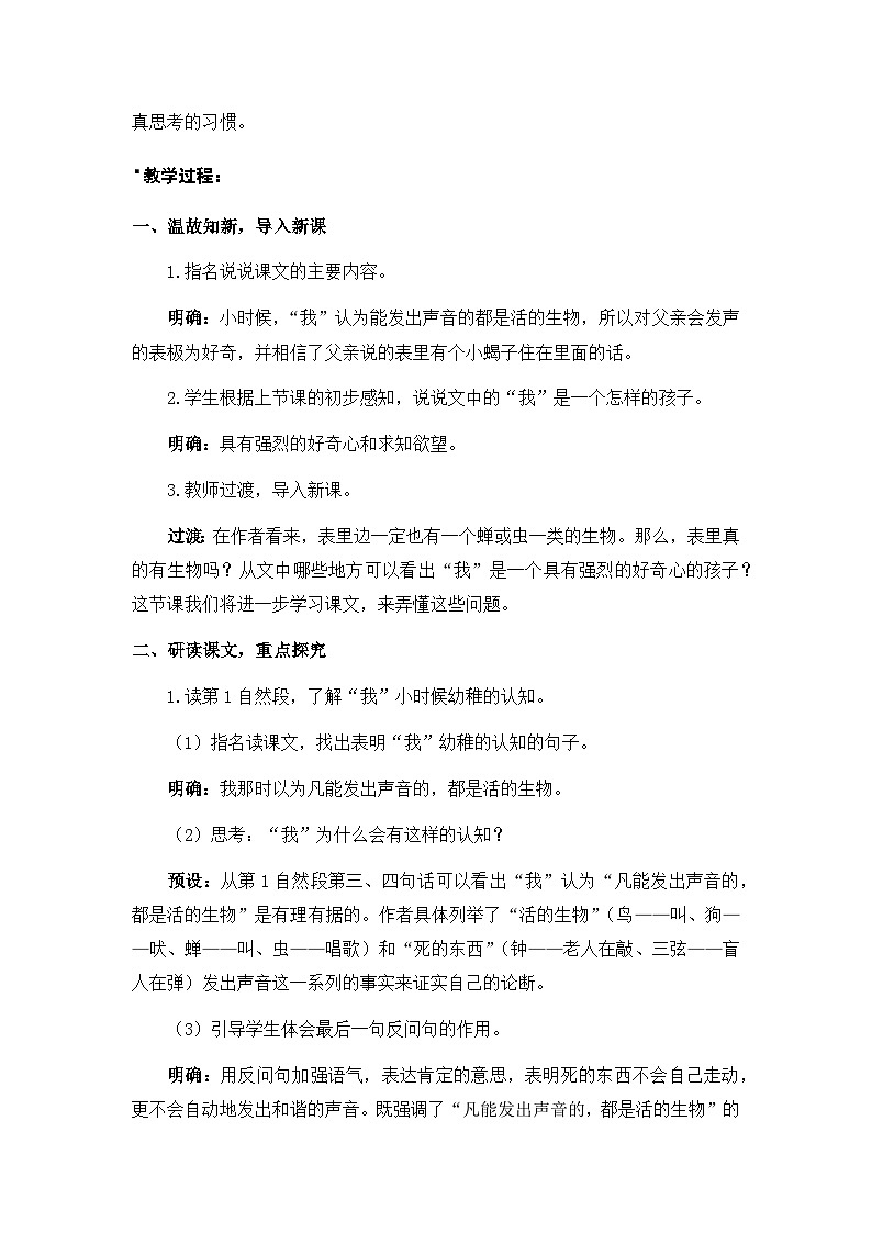 统编版语文六年级下册5单元《表里的生物》课件2课时（含课后练习）+教案（含教学反思）+说课稿+字体02