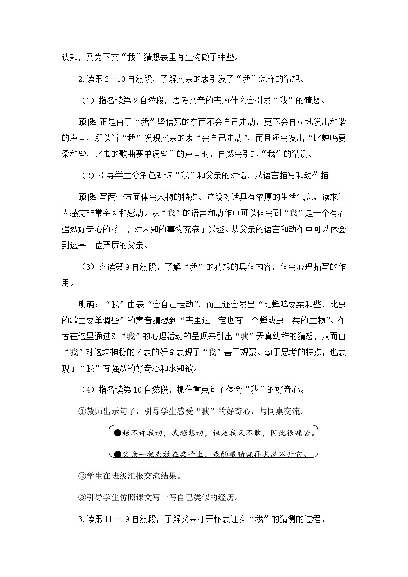 统编版语文六年级下册5单元《表里的生物》课件2课时（含课后练习）+教案（含教学反思）+说课稿+字体03