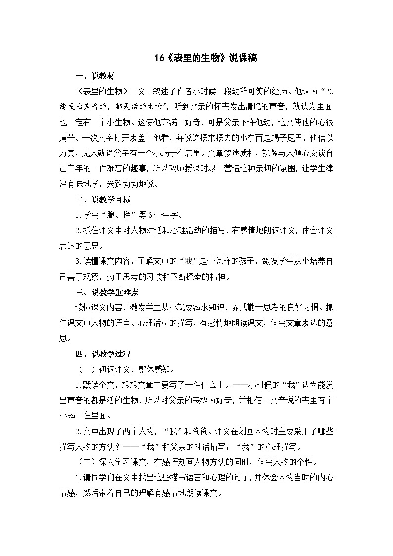 统编版语文六年级下册5单元《表里的生物》课件2课时（含课后练习）+教案（含教学反思）+说课稿+字体01