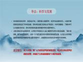 统编版语文六年级下册5单元《表里的生物》课件1课时+教案+视频+字体