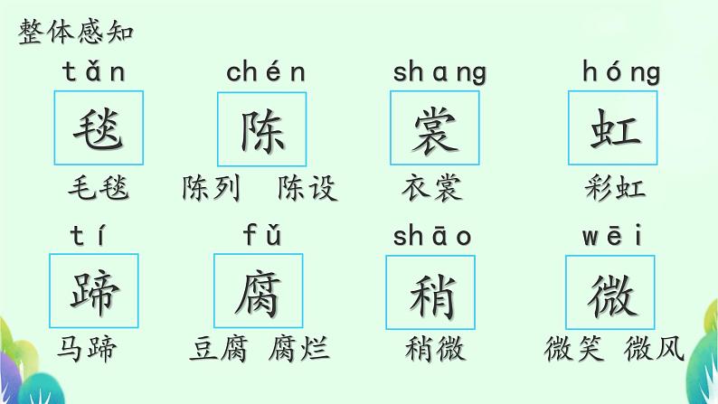 01《草原》（课件）-2024-2025学年六年级语文上册同步精品课堂（统编版五四制2024）第4页