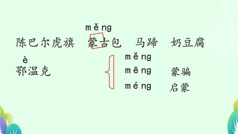 01《草原》（课件）-2024-2025学年六年级语文上册同步精品课堂（统编版五四制2024）第5页